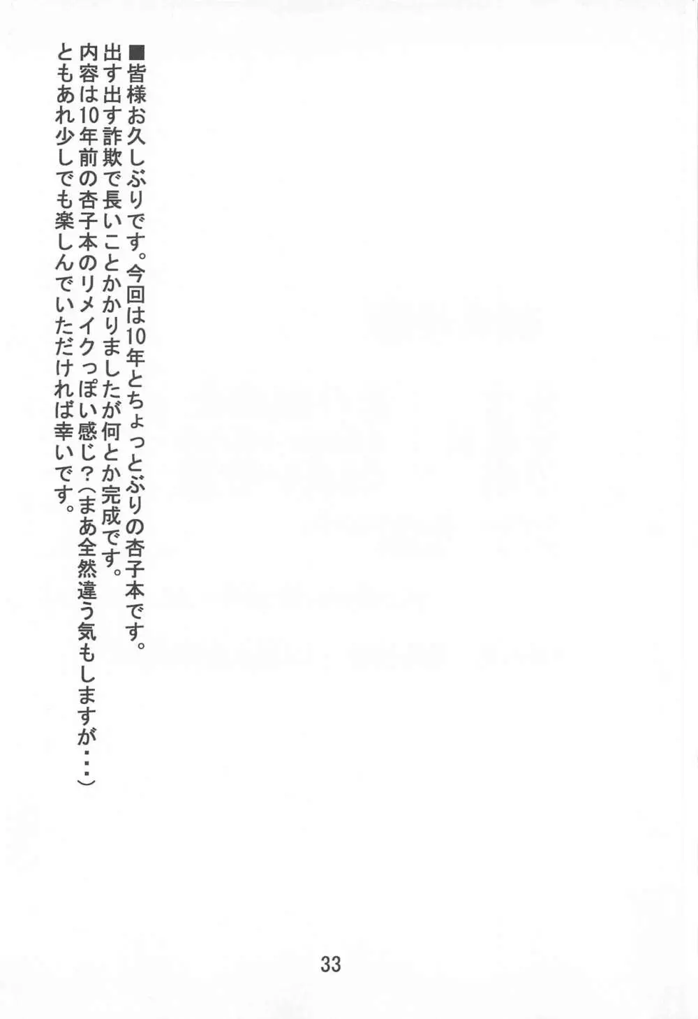 杏子触手責めの本 Page.32