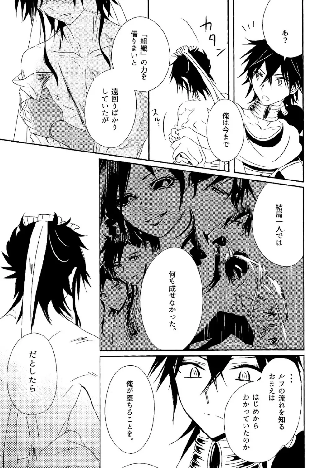 One after another ―荒れ跡に咲く花― Page.10