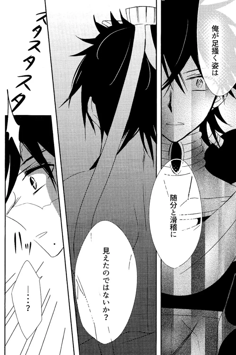 One after another ―荒れ跡に咲く花― Page.11