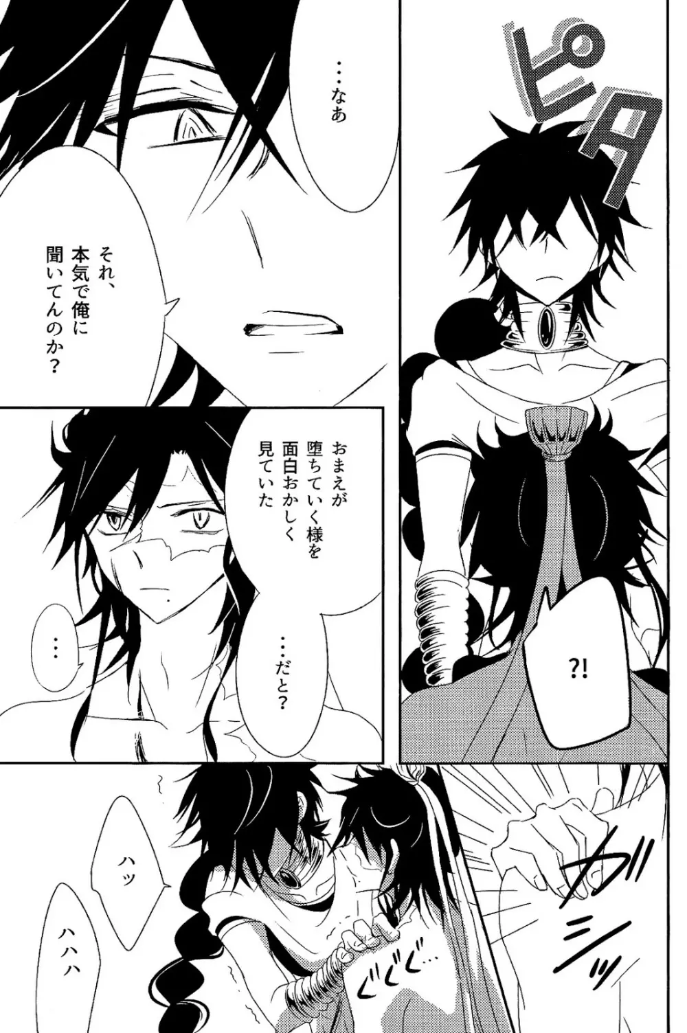 One after another ―荒れ跡に咲く花― Page.12