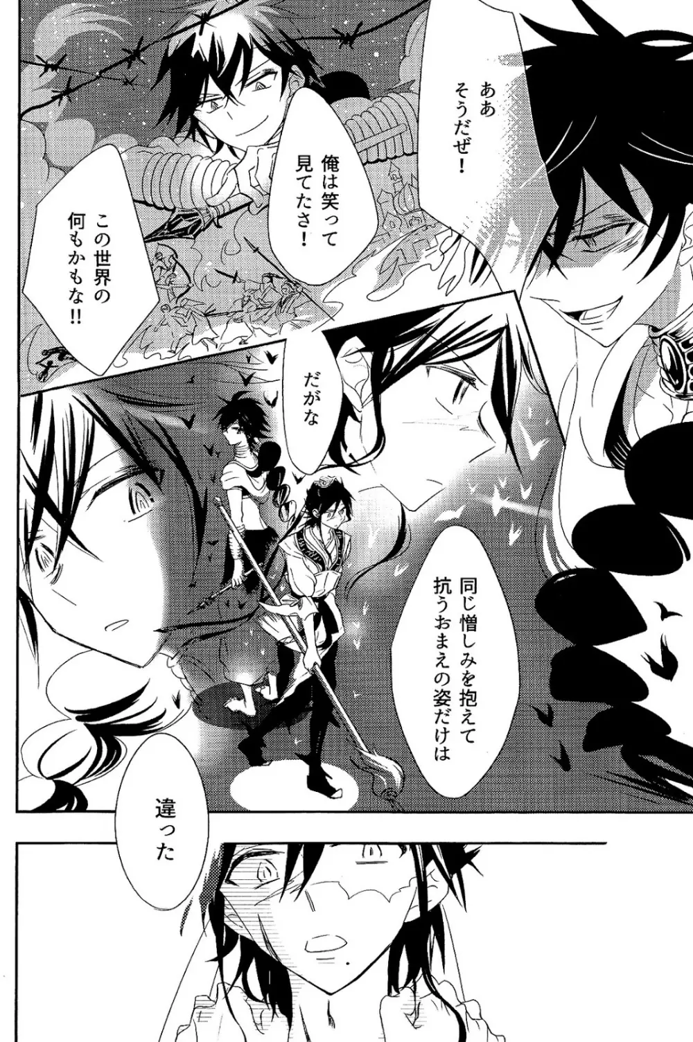 One after another ―荒れ跡に咲く花― Page.13