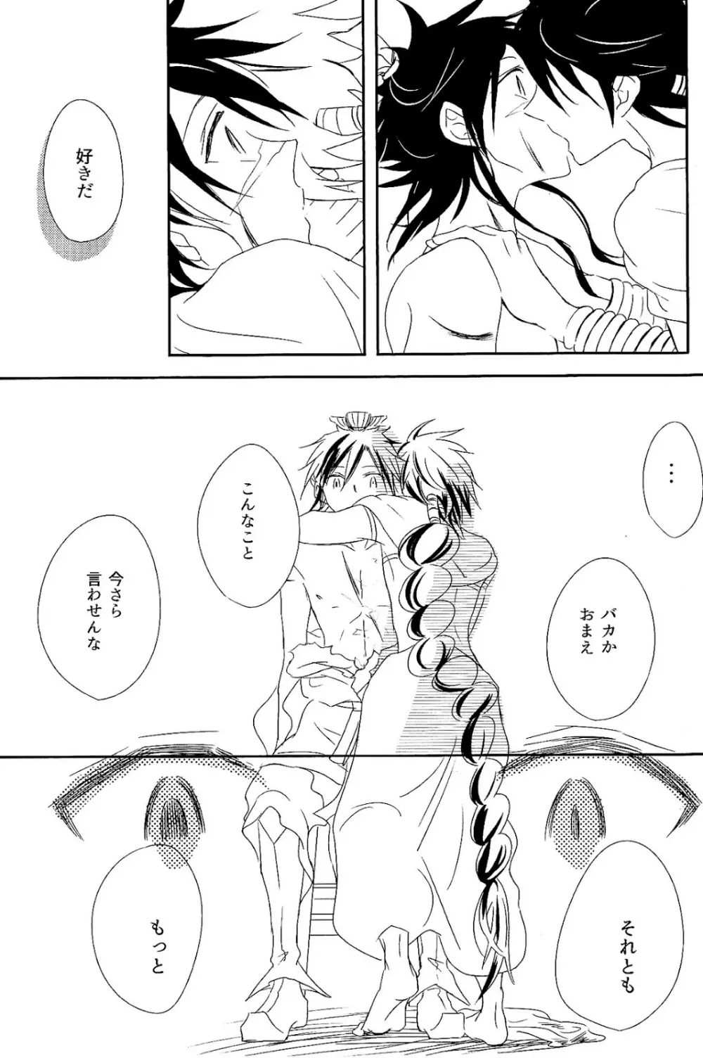 One after another ―荒れ跡に咲く花― Page.14