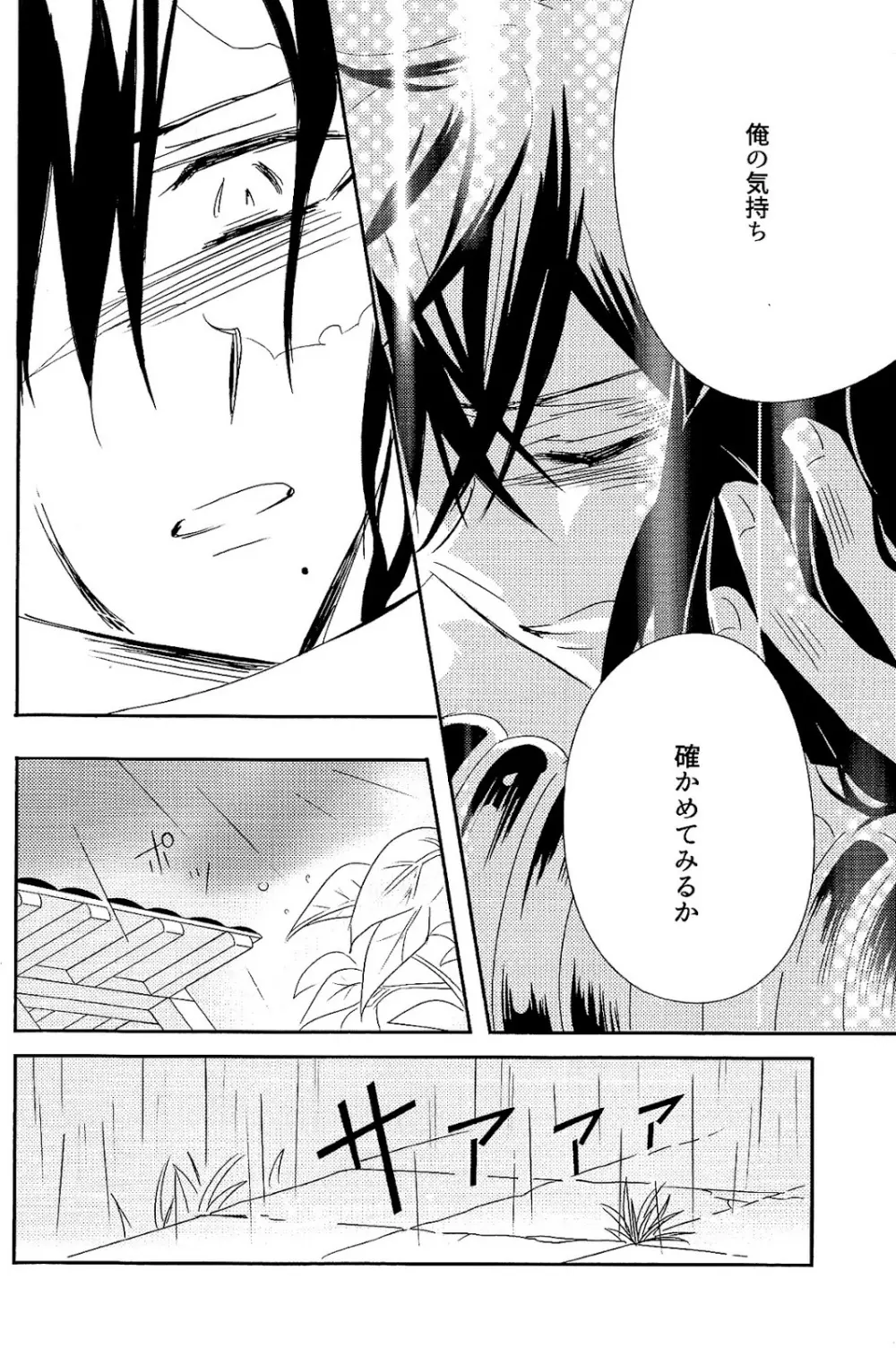 One after another ―荒れ跡に咲く花― Page.15