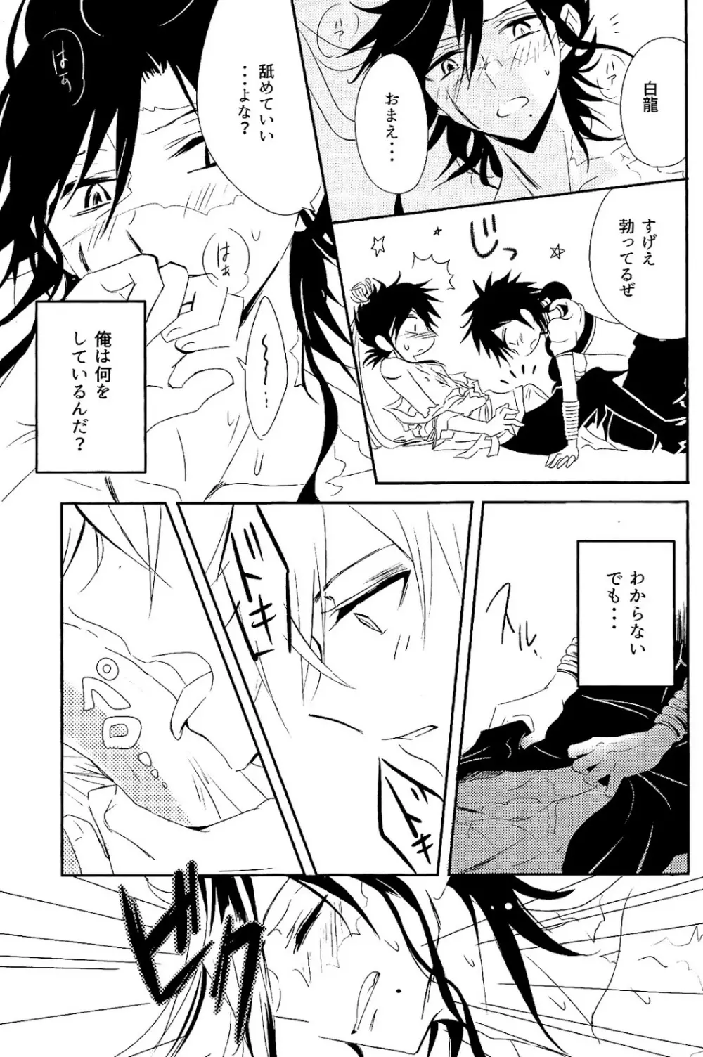 One after another ―荒れ跡に咲く花― Page.18