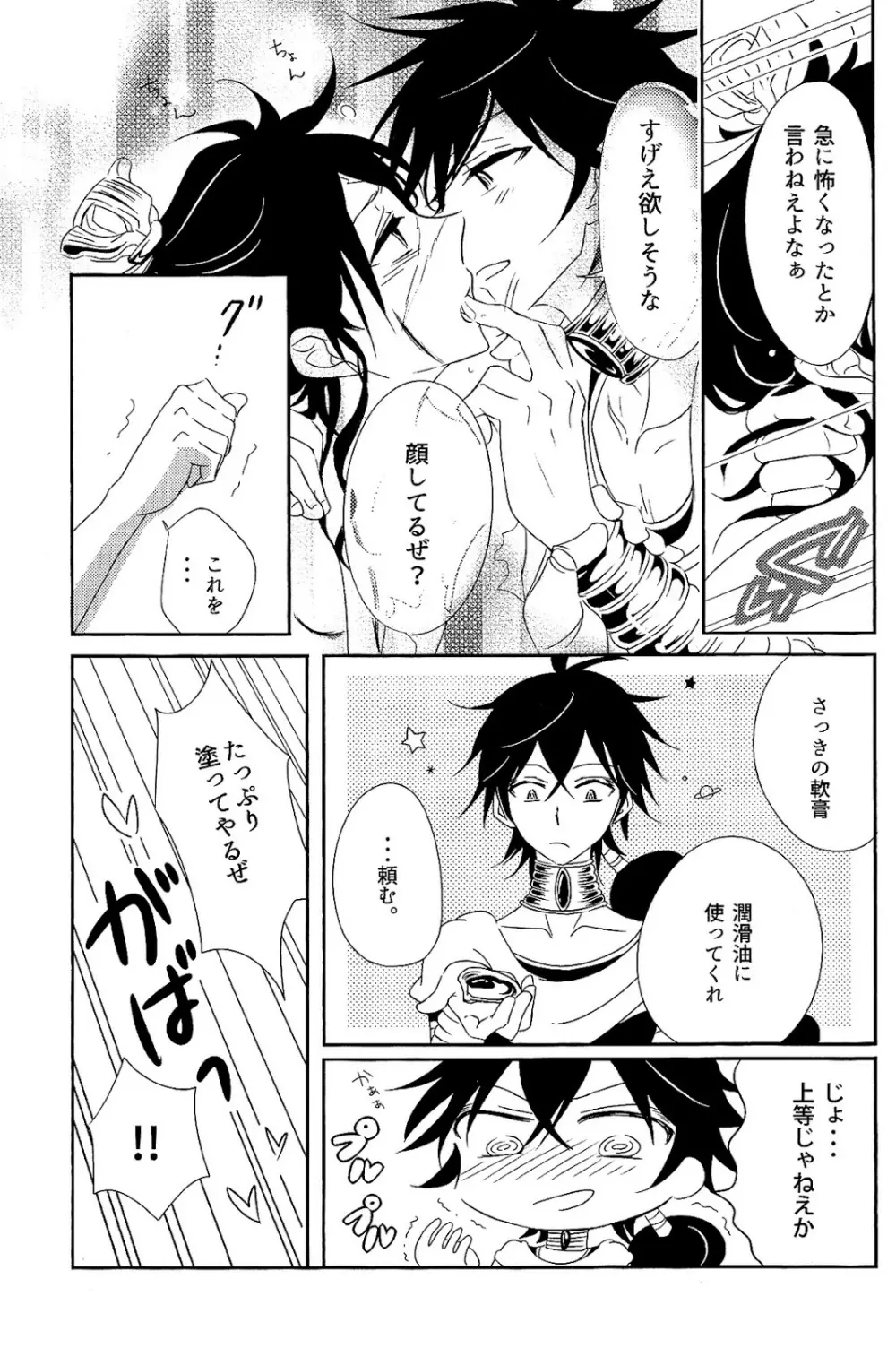 One after another ―荒れ跡に咲く花― Page.20