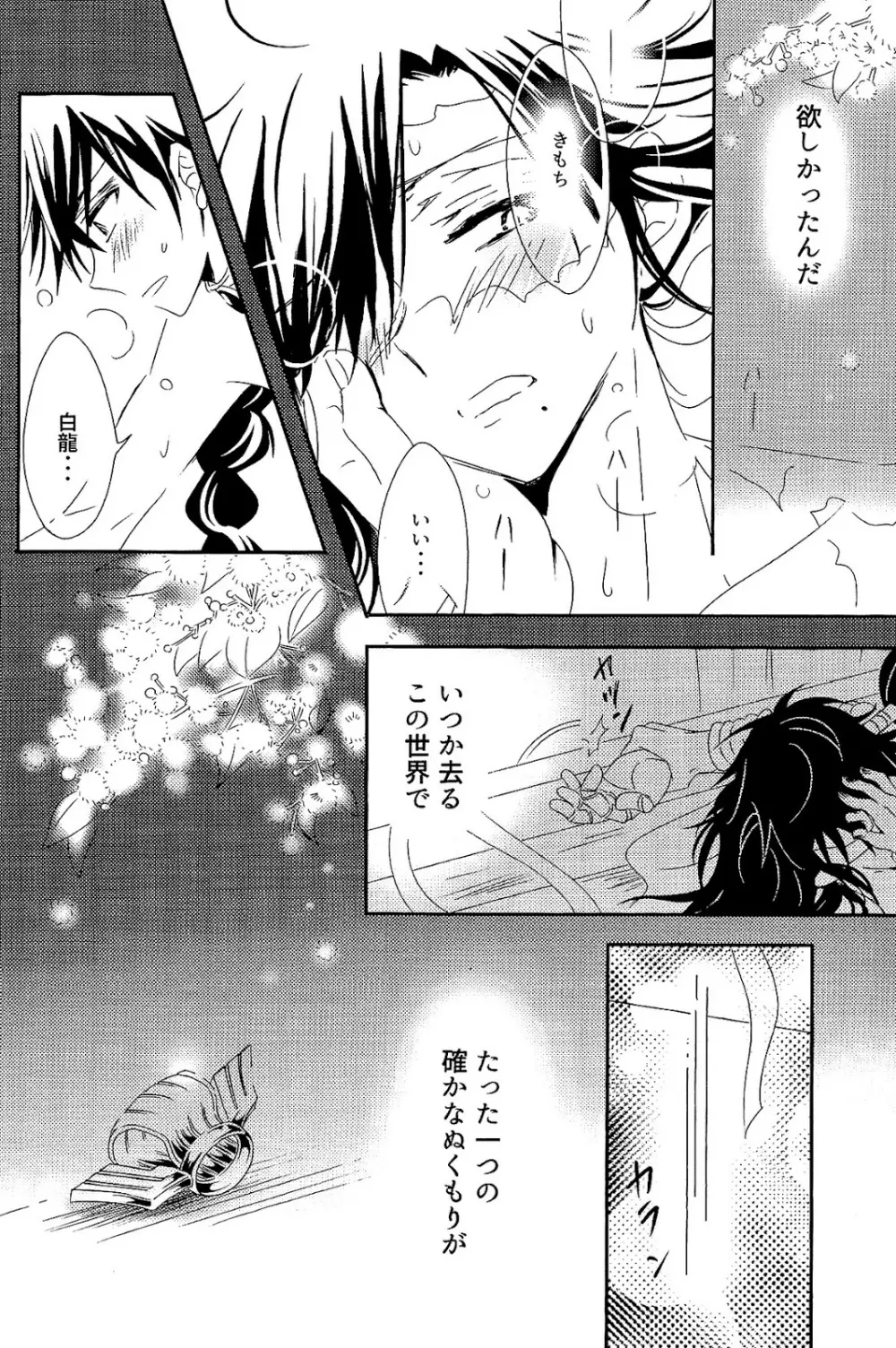 One after another ―荒れ跡に咲く花― Page.23