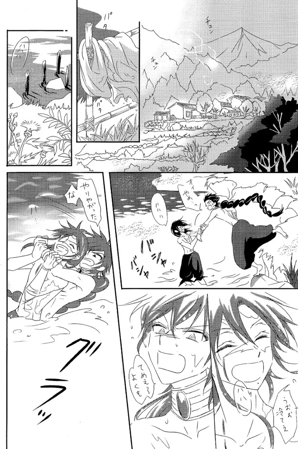 One after another ―荒れ跡に咲く花― Page.25