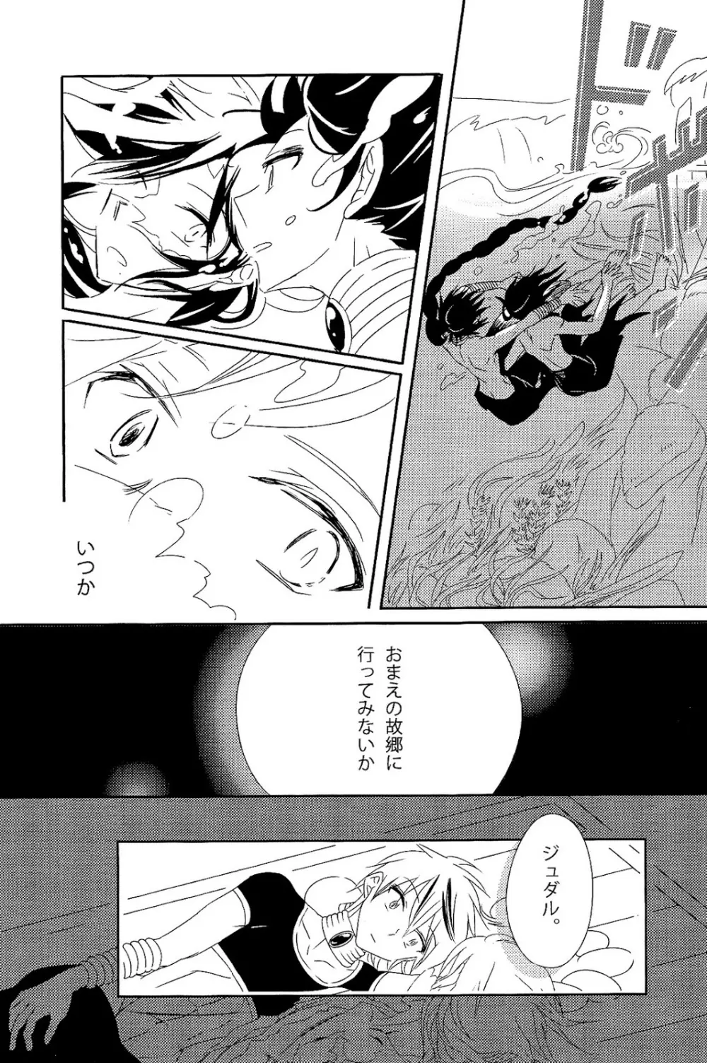 One after another ―荒れ跡に咲く花― Page.26
