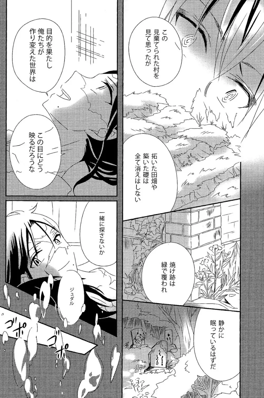 One after another ―荒れ跡に咲く花― Page.27