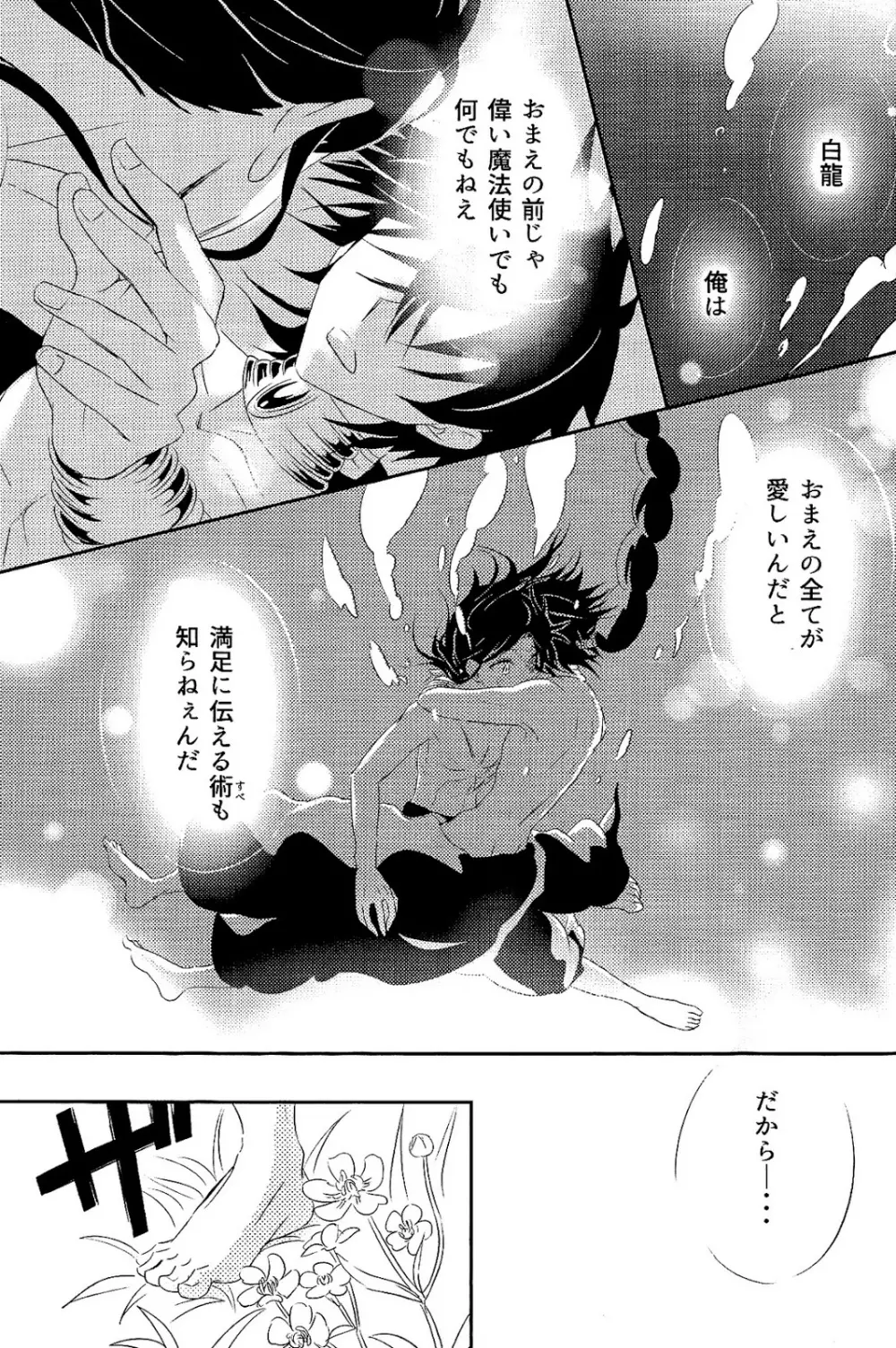One after another ―荒れ跡に咲く花― Page.28