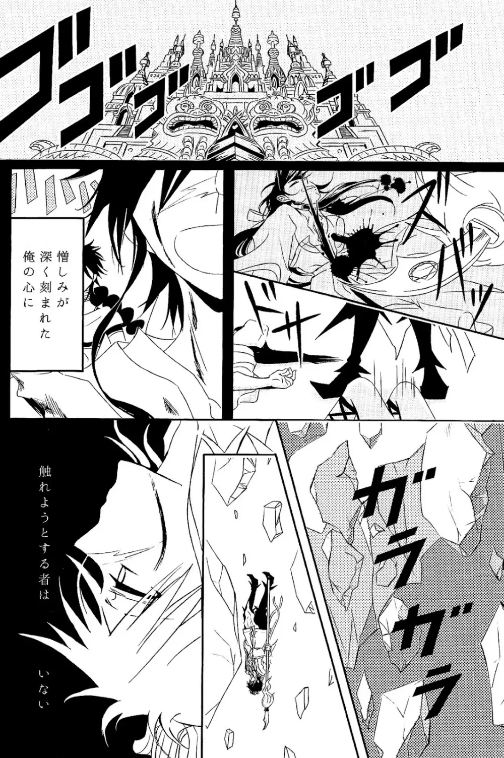 One after another ―荒れ跡に咲く花― Page.3