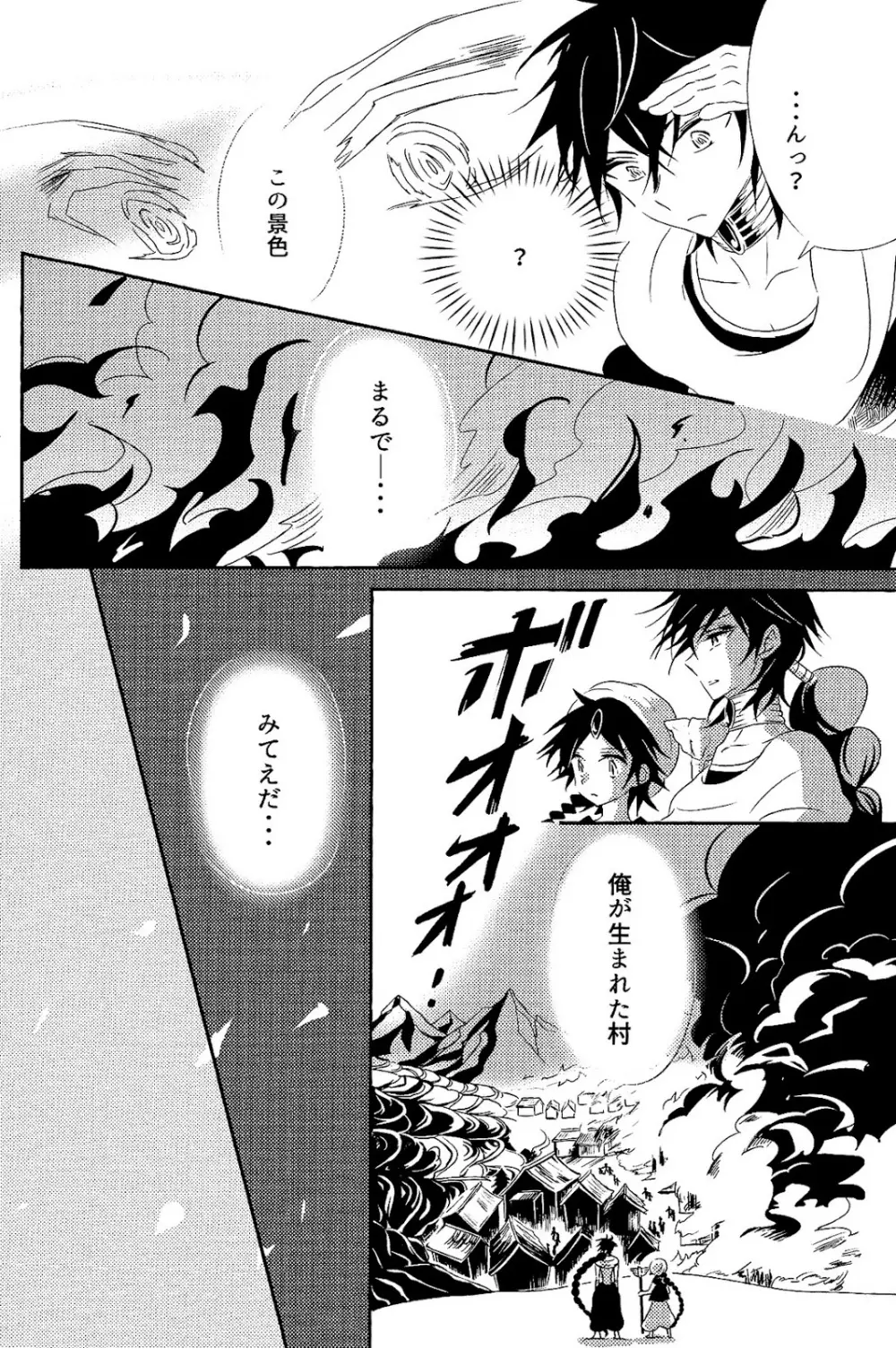One after another ―荒れ跡に咲く花― Page.7