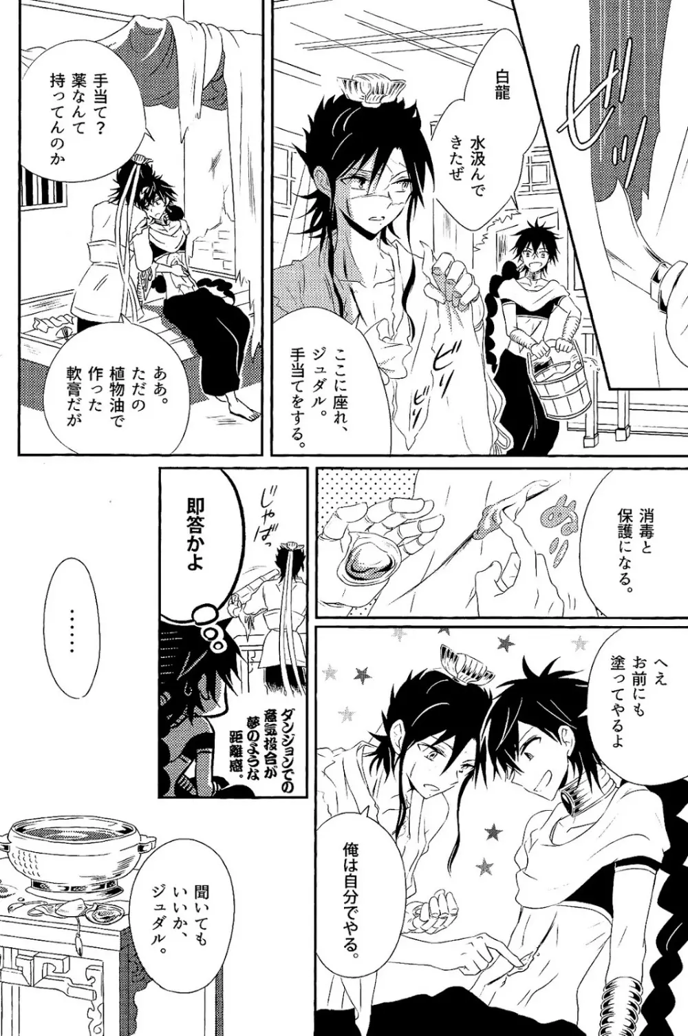 One after another ―荒れ跡に咲く花― Page.9