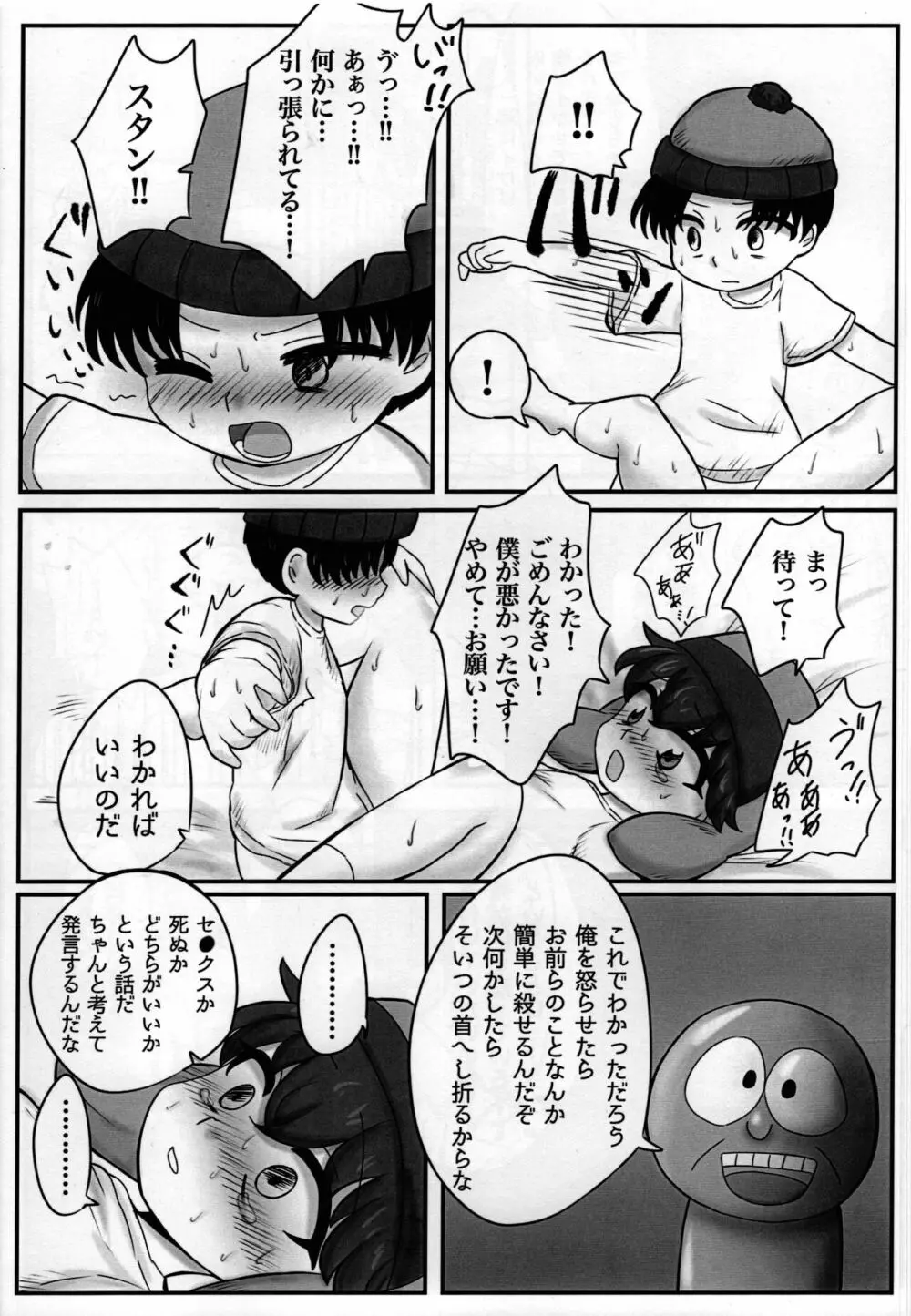 スタンとカイルを操ってみた Page.15