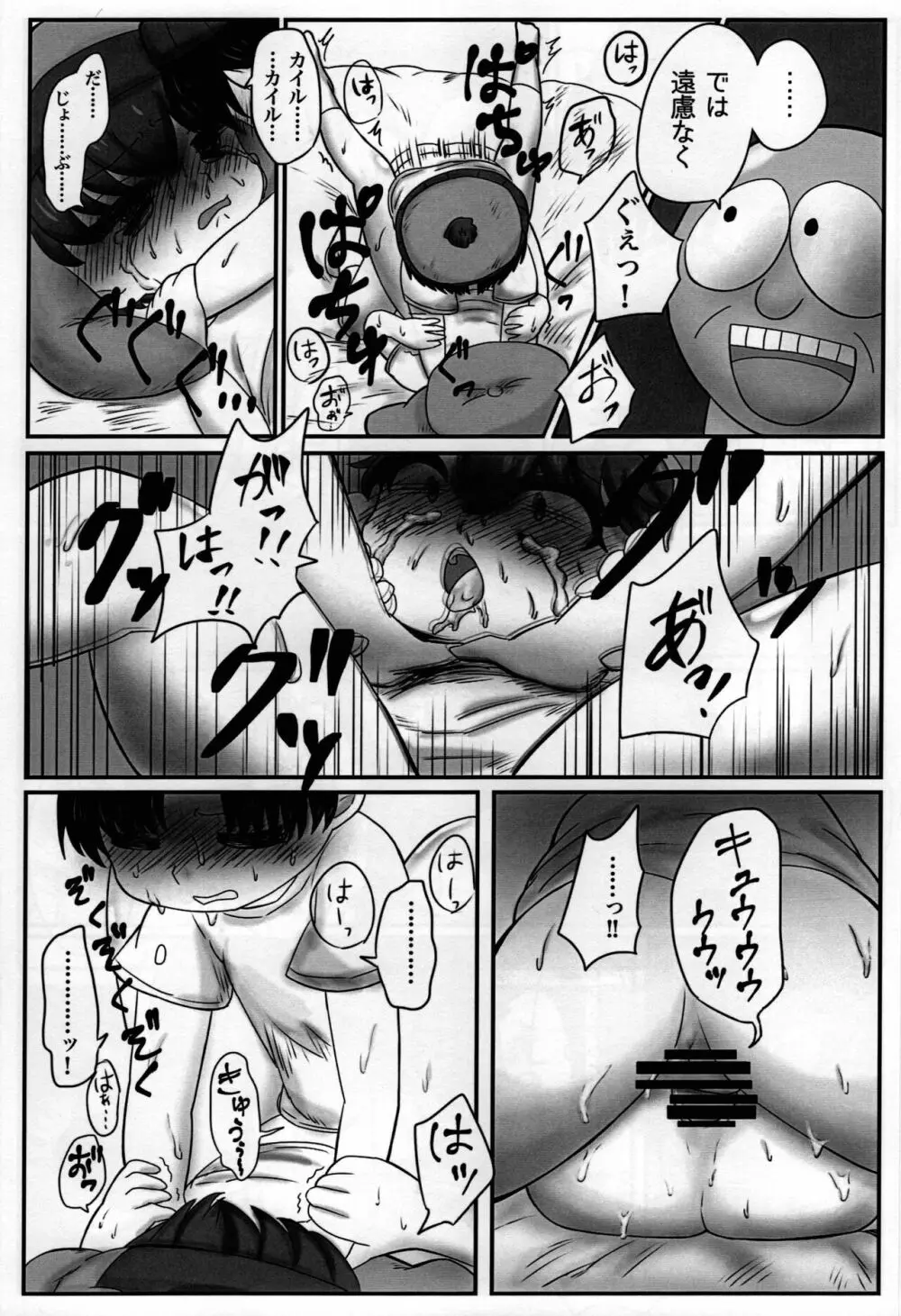 スタンとカイルを操ってみた Page.19