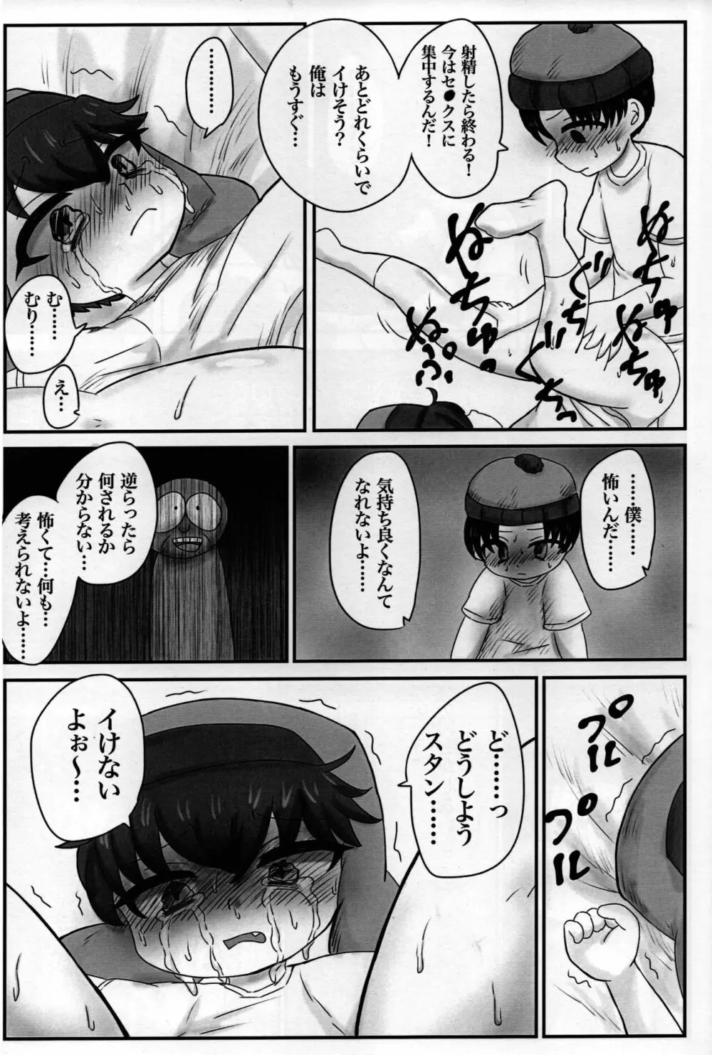 スタンとカイルを操ってみた Page.24