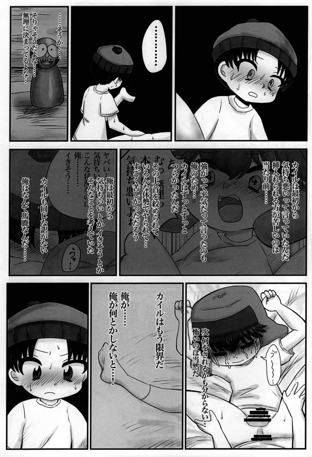 スタンとカイルを操ってみた Page.25