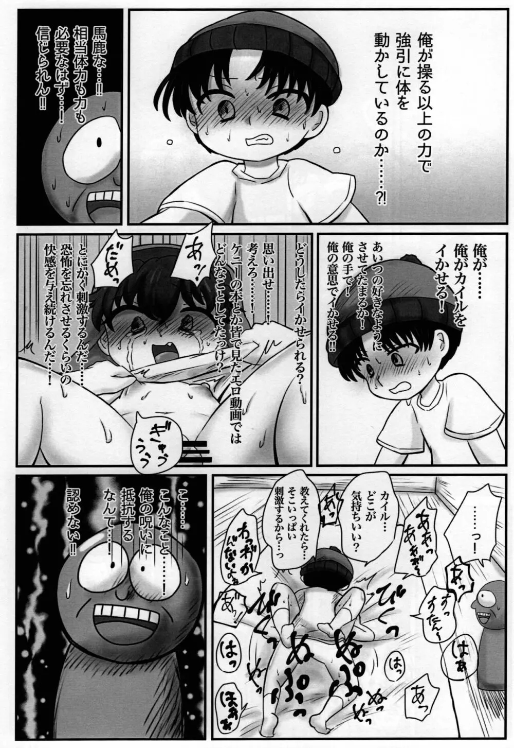 スタンとカイルを操ってみた Page.27