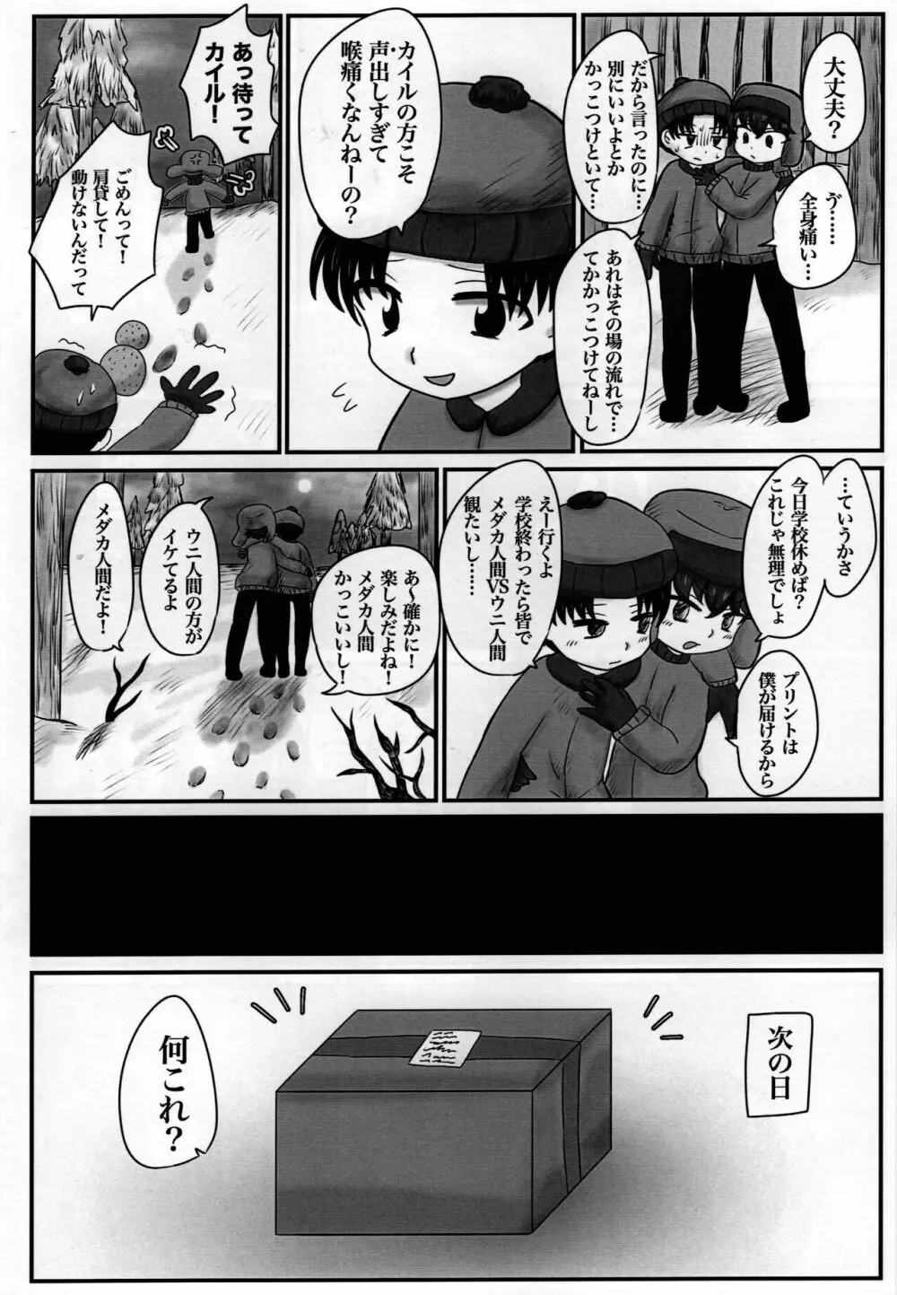 スタンとカイルを操ってみた Page.35