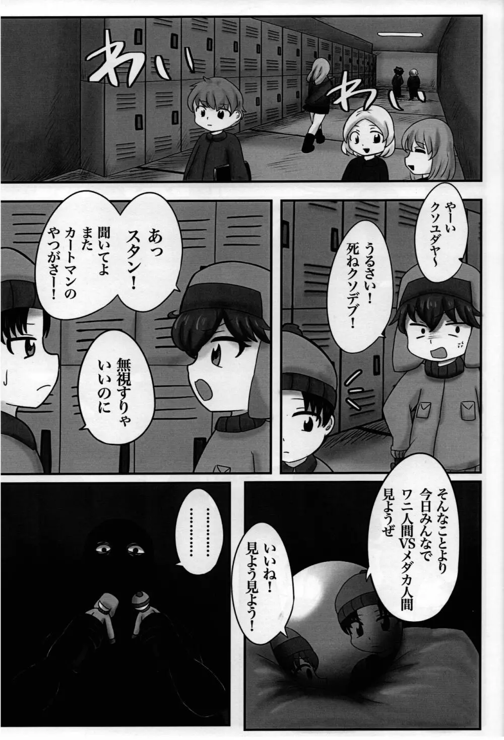 スタンとカイルを操ってみた Page.4