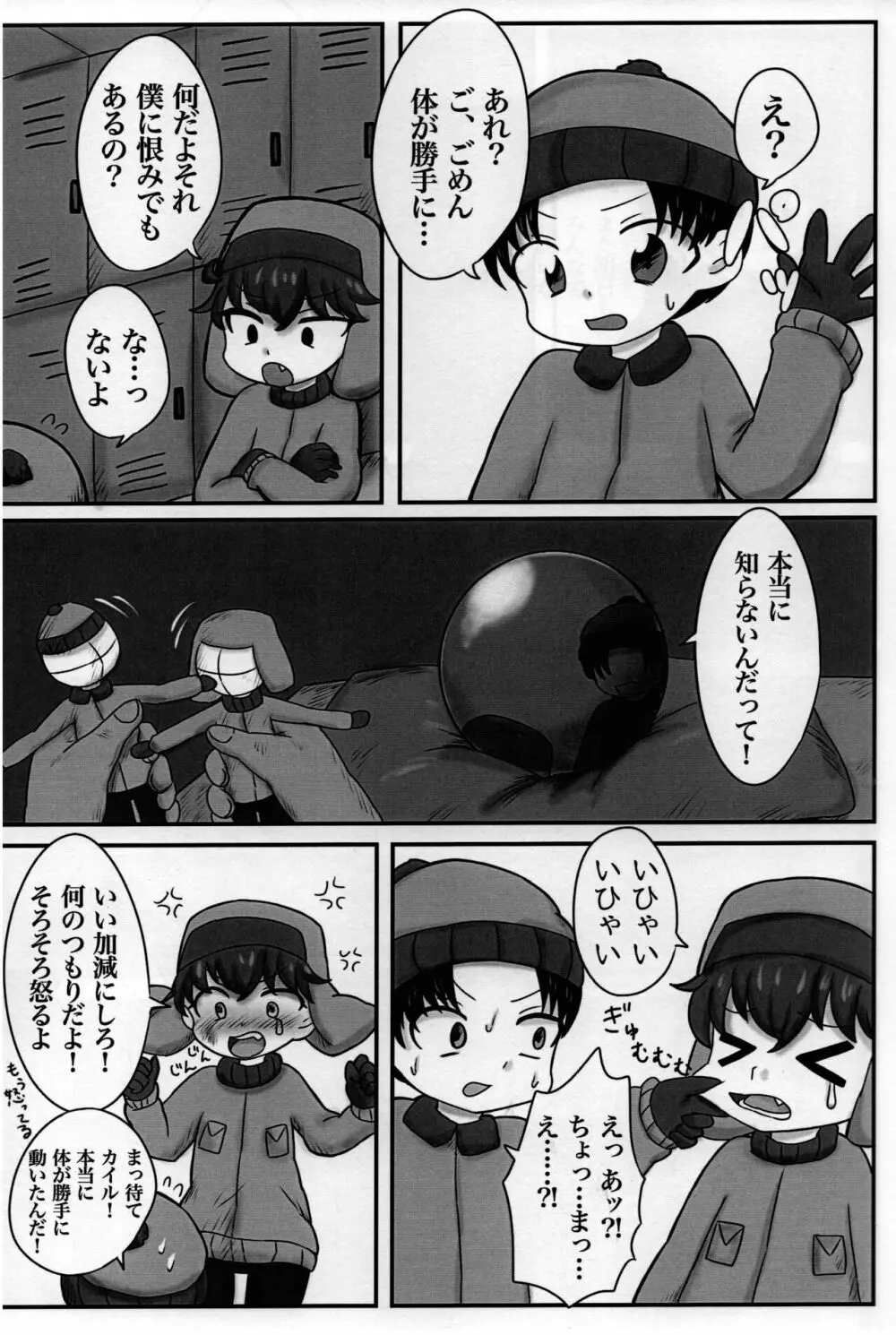 スタンとカイルを操ってみた Page.6