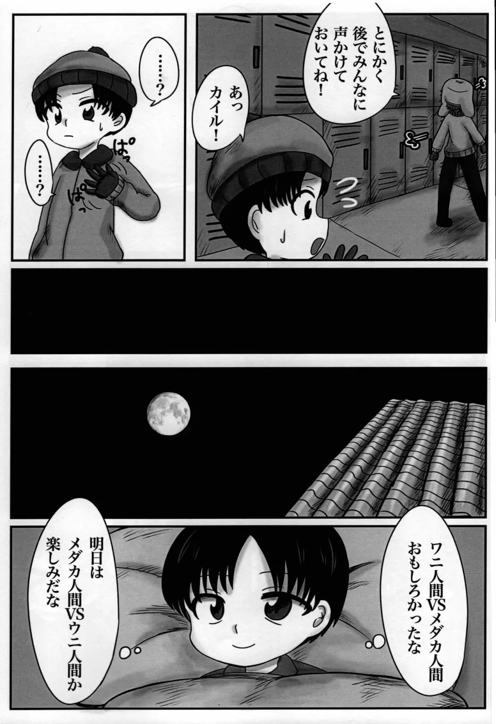 スタンとカイルを操ってみた Page.7