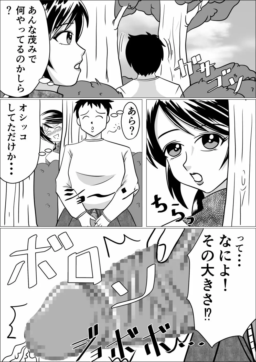 タネヅケ Page.3