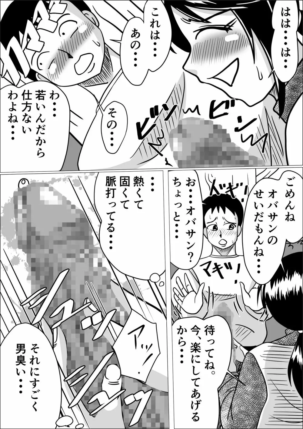 タネヅケ Page.6