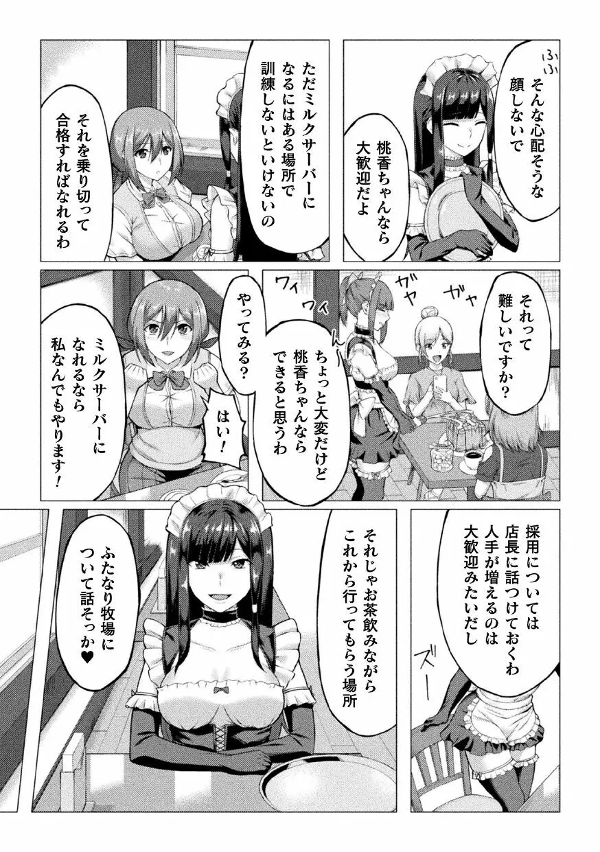 二次元コミックマガジン ふたなり人間牧場 搾精＆苗床ヒロイン大量入荷!Vol.1 Page.5