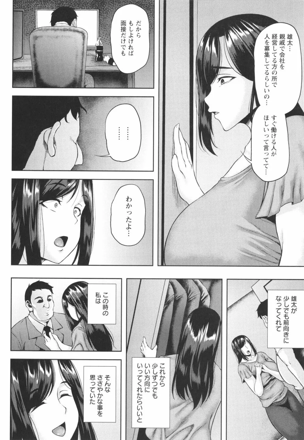 ツマビク夜に… + イラストカード Page.117