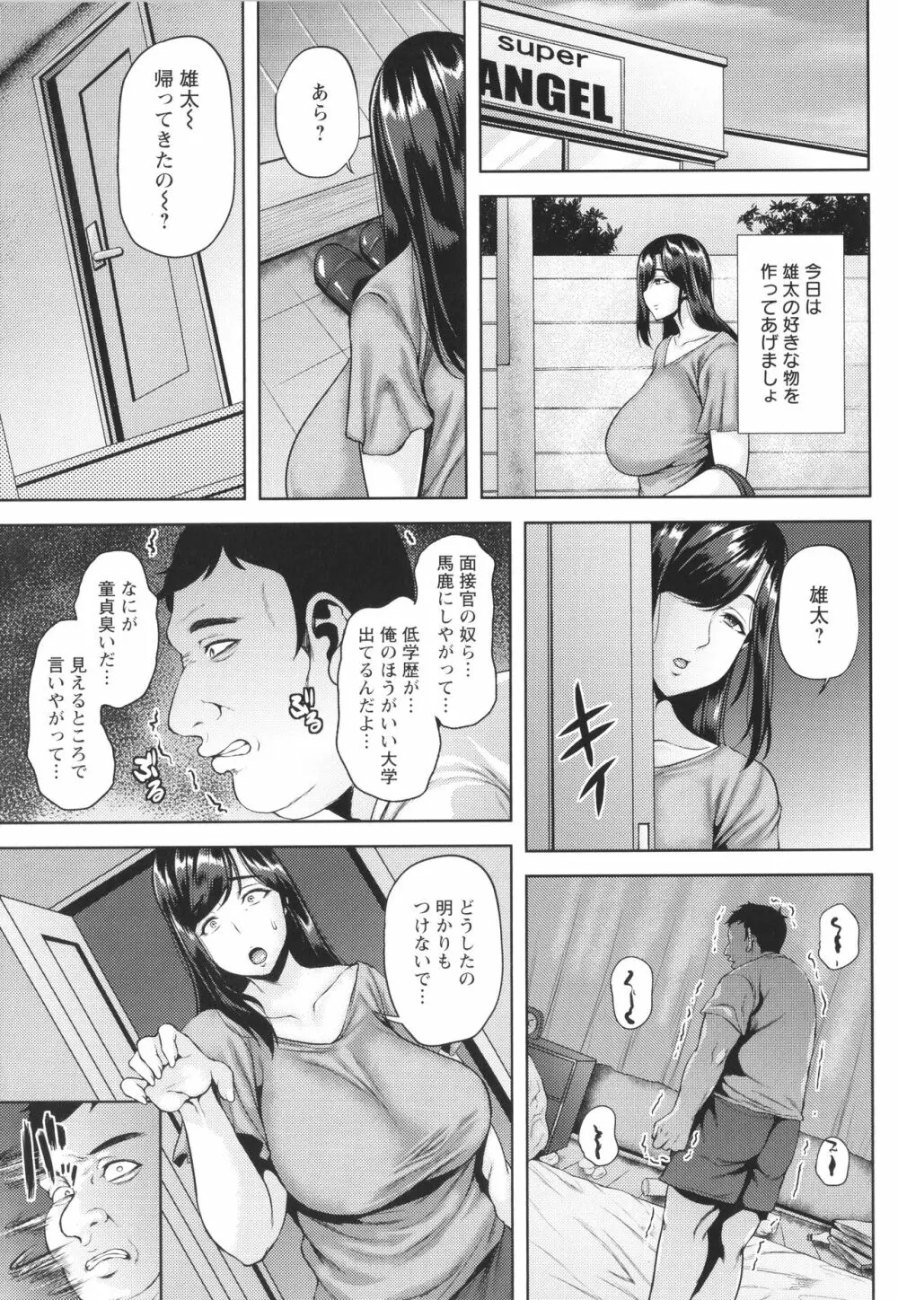 ツマビク夜に… + イラストカード Page.118