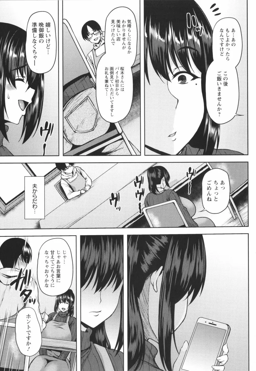 ツマビク夜に… + イラストカード Page.182