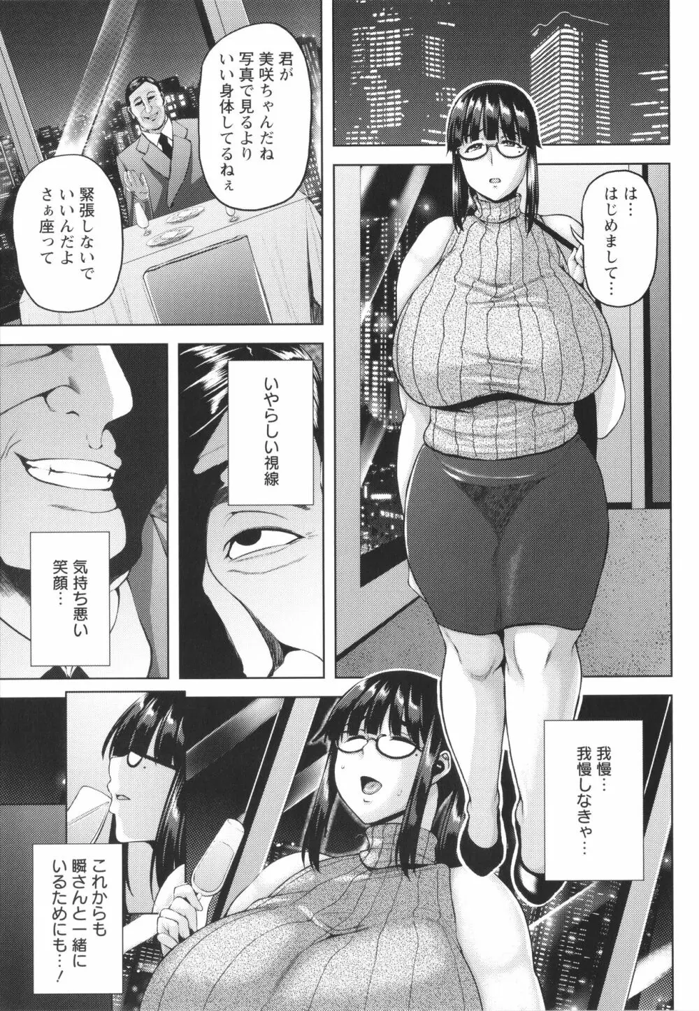 ツマビク夜に… + イラストカード Page.54