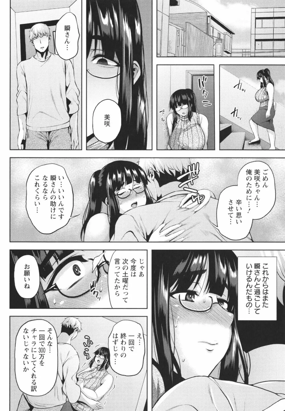 ツマビク夜に… + イラストカード Page.59