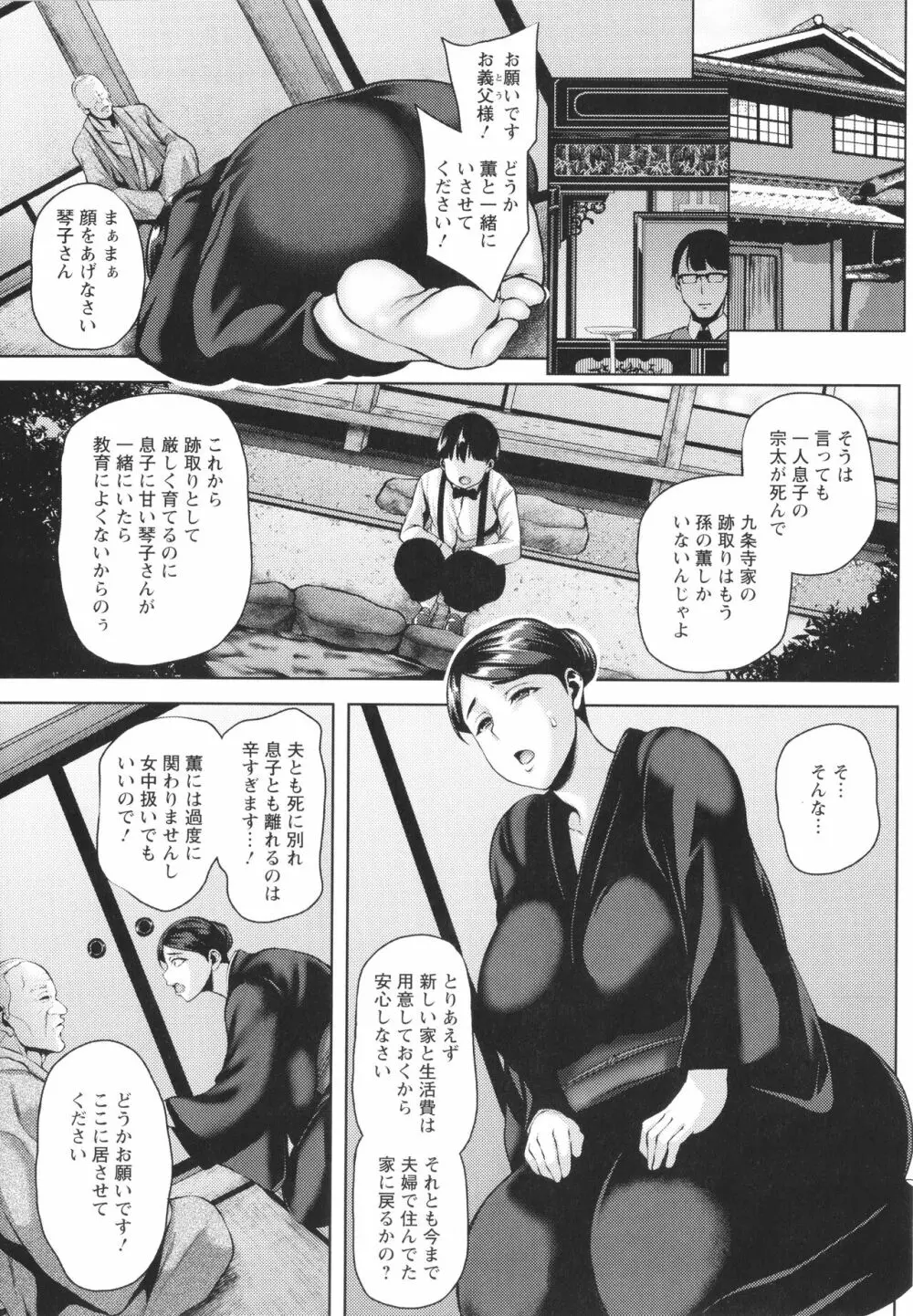 ツマビク夜に… + イラストカード Page.76