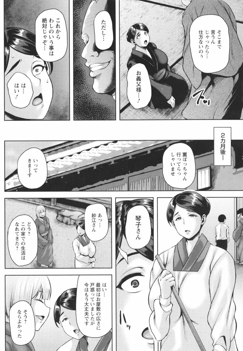 ツマビク夜に… + イラストカード Page.77