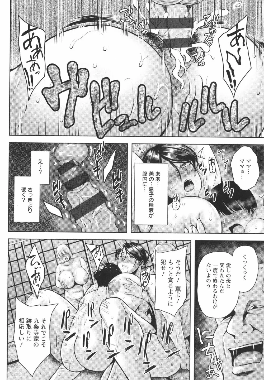 ツマビク夜に… + イラストカード Page.89