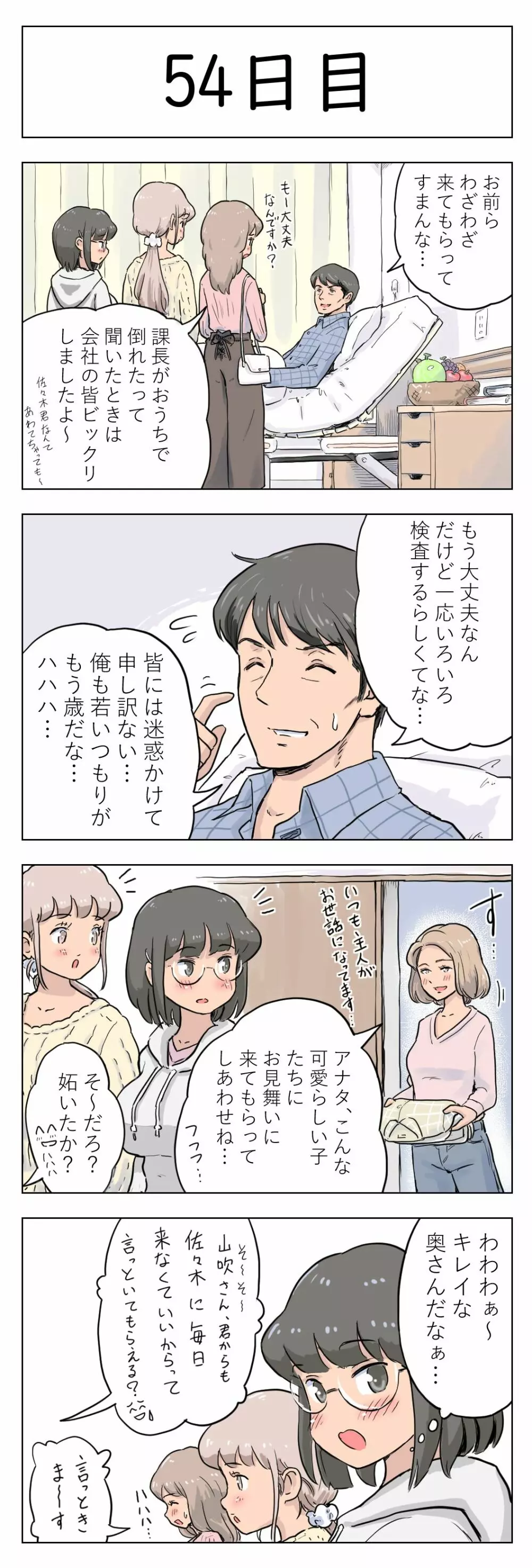 100日後に愛犬とセックスする地味巨乳メガネちゃん Page.55