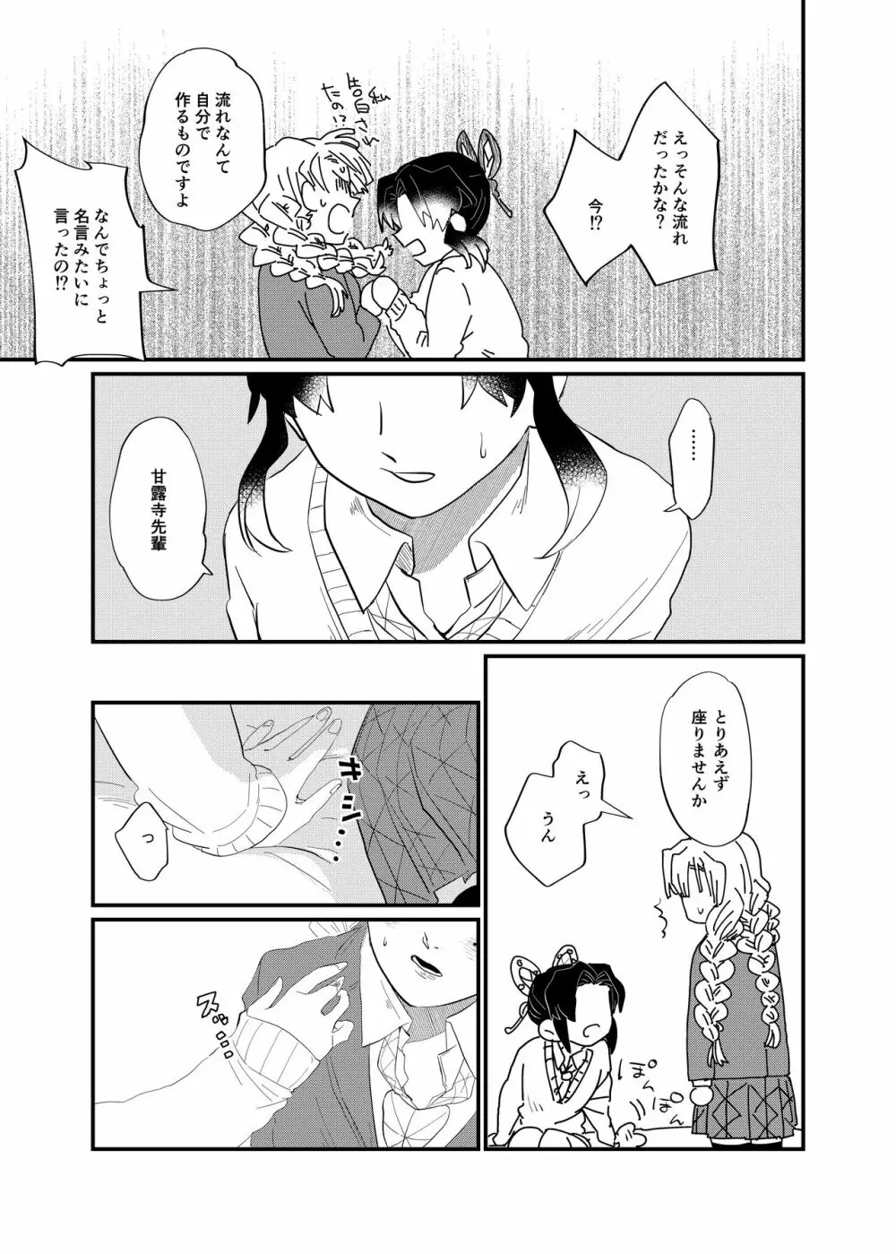 こっち向いてBaby Page.13