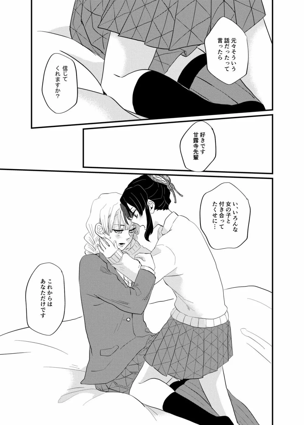 こっち向いてBaby Page.17