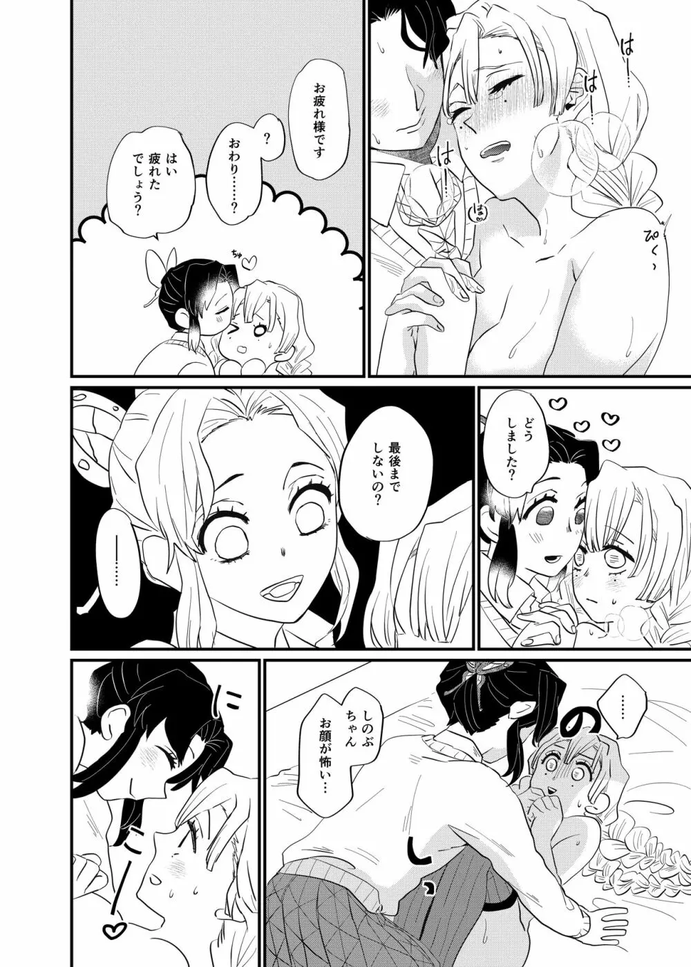 こっち向いてBaby Page.24