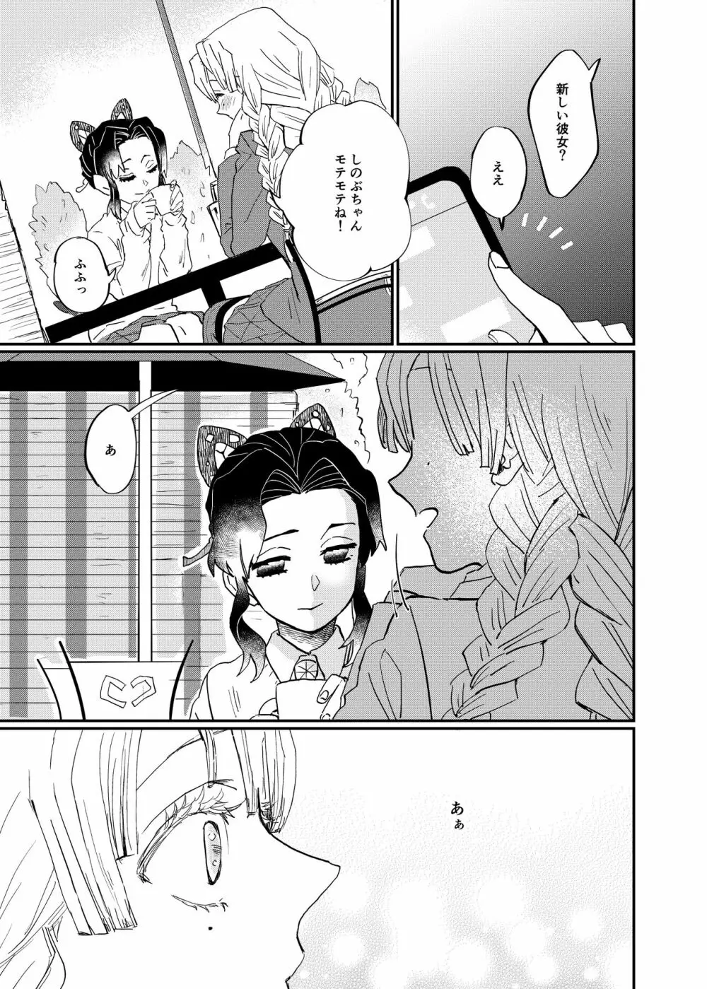 こっち向いてBaby Page.3