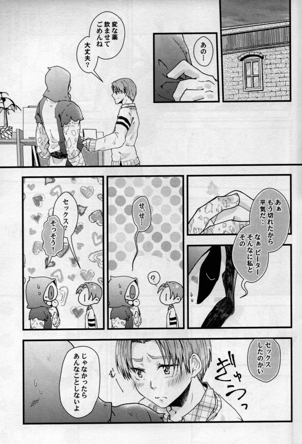 マルチバ→スラバ→ズ Page.18