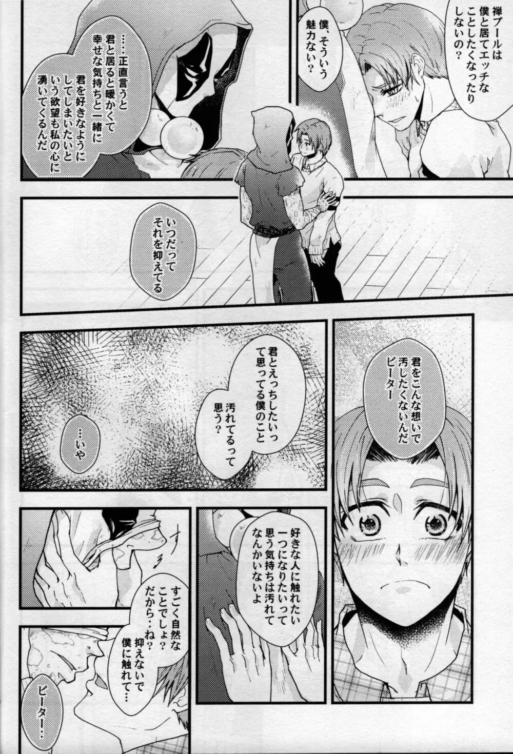 マルチバ→スラバ→ズ Page.19