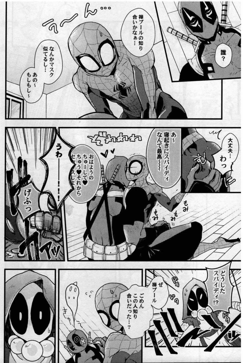 マルチバ→スラバ→ズ Page.5