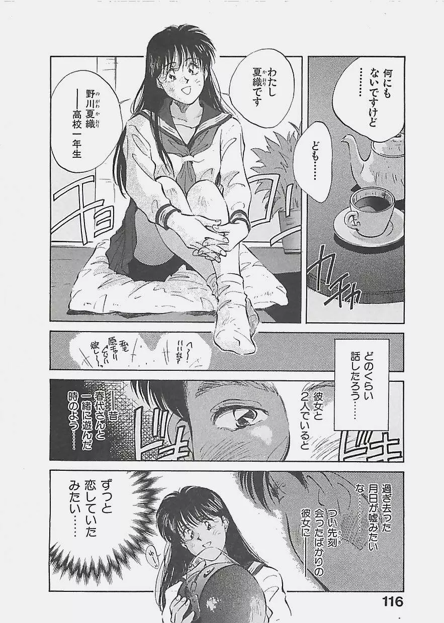 愛したい 2 Page.119