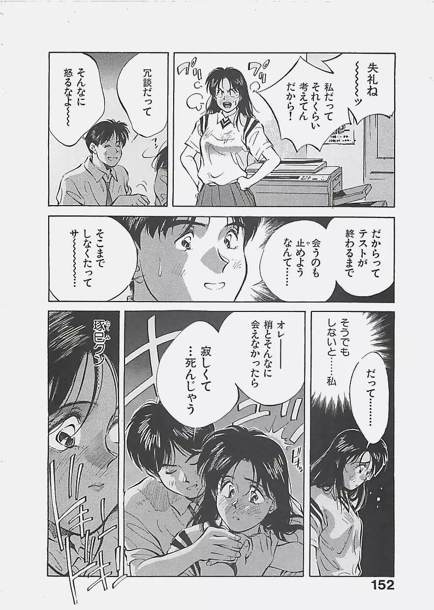 愛したい 2 Page.155