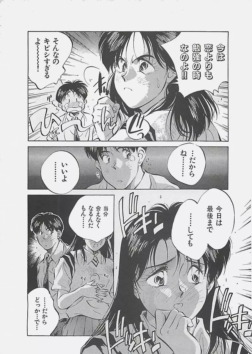 愛したい 2 Page.157