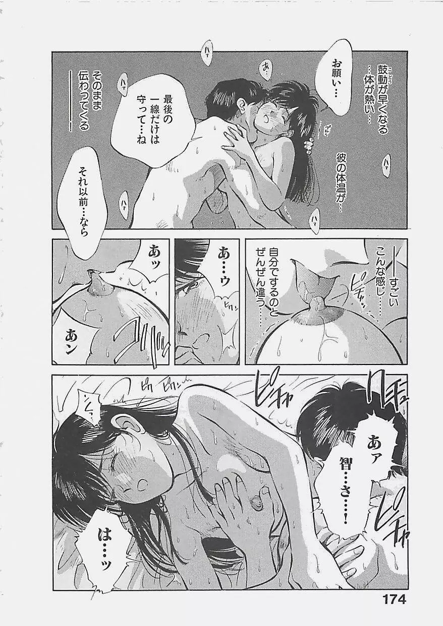 愛したい 2 Page.177