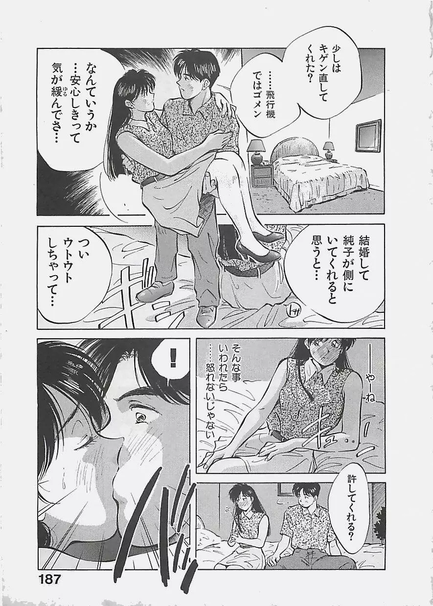 愛したい 2 Page.190